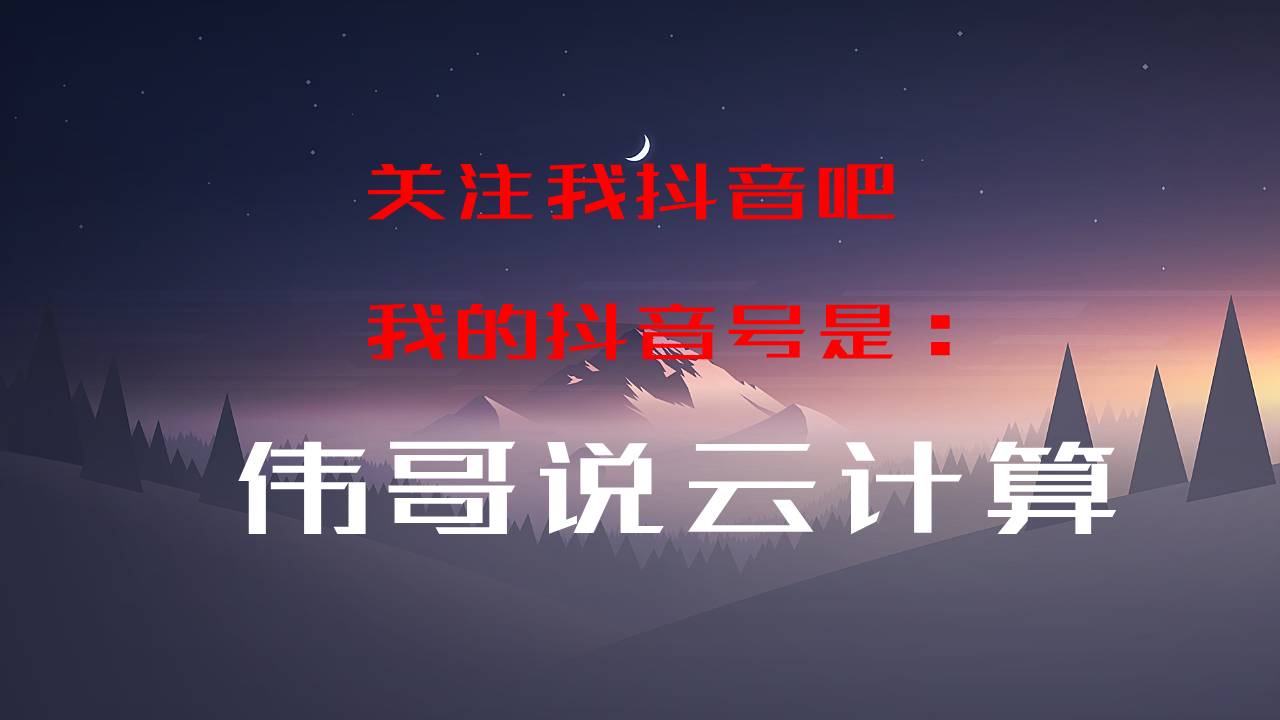 华为云分销返点，开启云计算合作共赢新契机