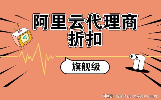 购买云服务(含华为云)？找代理商享优惠，官方渠道查询更靠谱